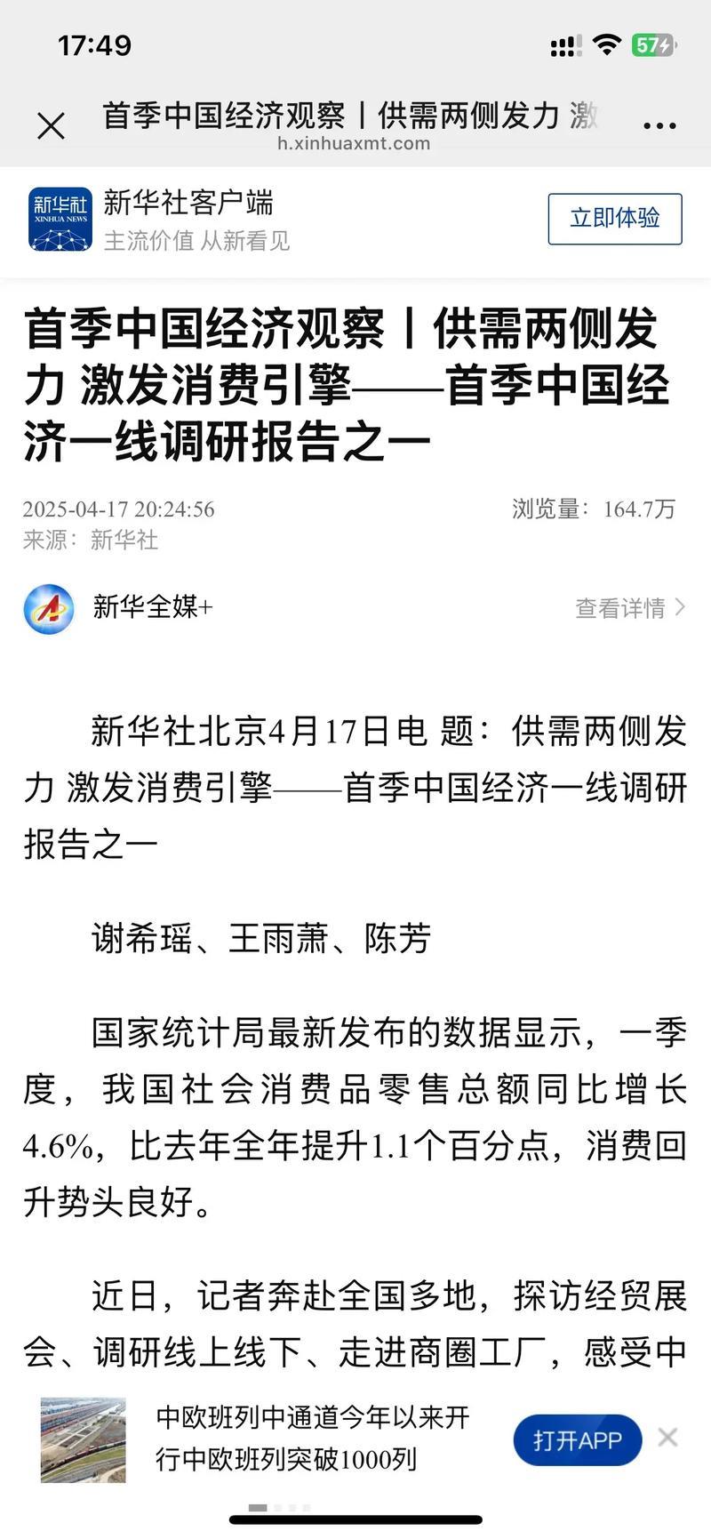 首季中国经济观察丨供需两侧发力 激发消费引擎——首季中国经济一线调研报告之一