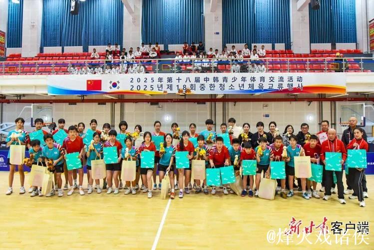 培育友情 互学互鉴 中韩青少年体育交流活动落幕