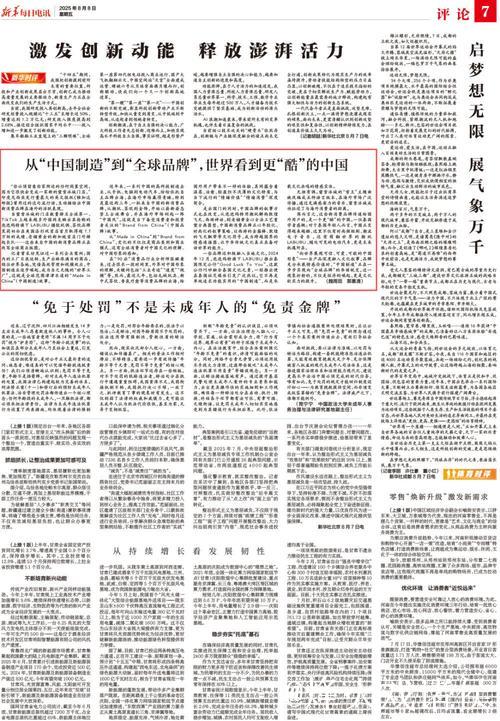 从“中国制造”到“全球品牌”,世界看到更“酷”的中国|电讯评论 从“中国制造”到“全球品牌”,世界看到更“酷”的中国|电讯评论