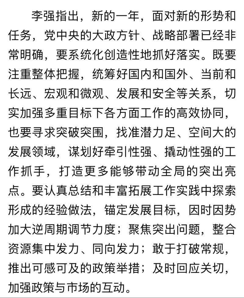 李强主持召开国务院第七次全体会议 讨论《政府工作报告》稿并对开年工作进行动员 李强主持召开国务院第七次全体会议 讨论《政府工作报告》稿并对开年工作进行动员