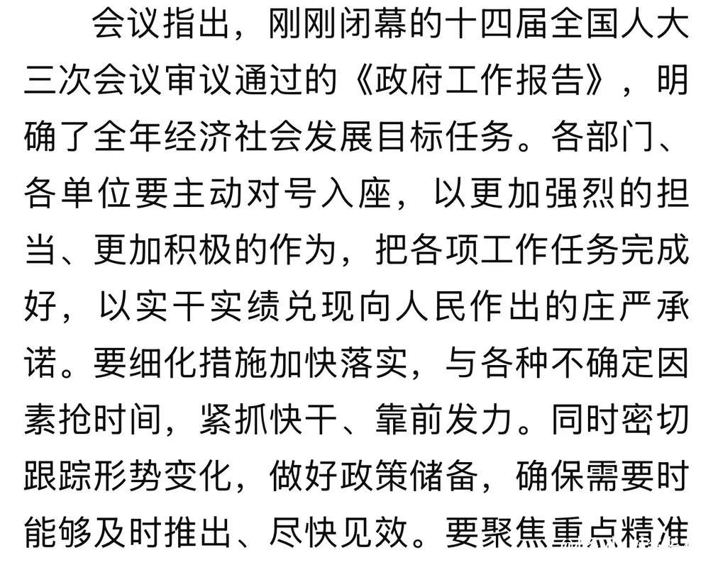 李强主持召开国务院常务会议 讨论通过《国务院2025年重点工作分工方案》 审议通过《国务院关于修...