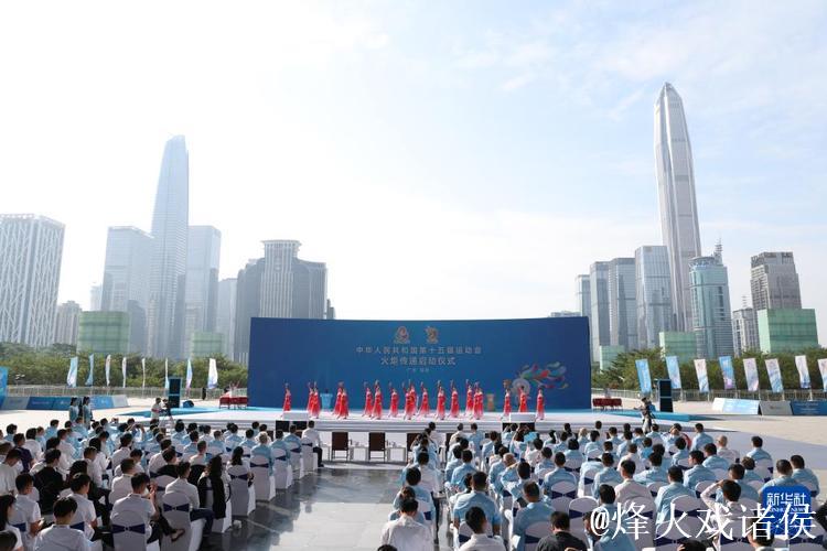 十五运会火炬传递启动仪式深圳举行 黄坤明高志丹孟凡利出席 十五运会火炬传递启动仪式深圳举行 黄坤明高志丹孟凡利出席