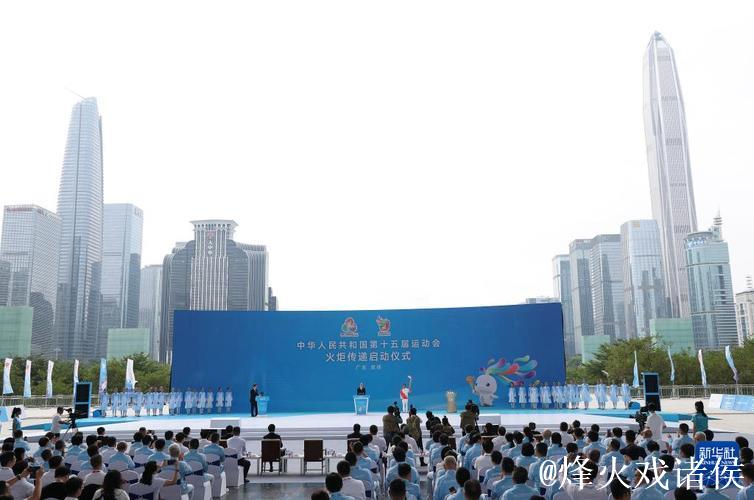 十五运会火炬传递启动仪式深圳举行 黄坤明高志丹孟凡利出席 十五运会火炬传递启动仪式深圳举行 黄坤明高志丹孟凡利出席