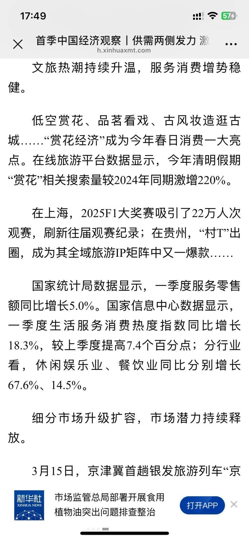 首季中国经济观察丨供需两侧发力 激发消费引擎——首季中国经济一线调研报告之一